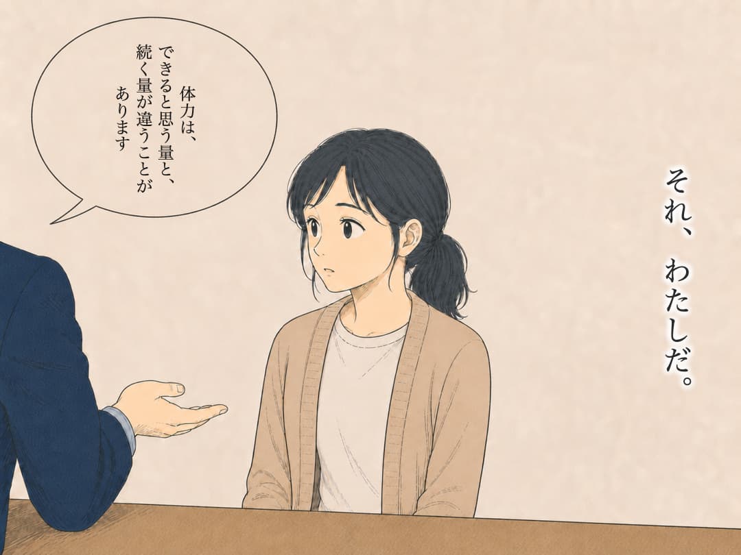 12/体力は、できると思う量と続く量が違うことがあります。それ、わたしだ