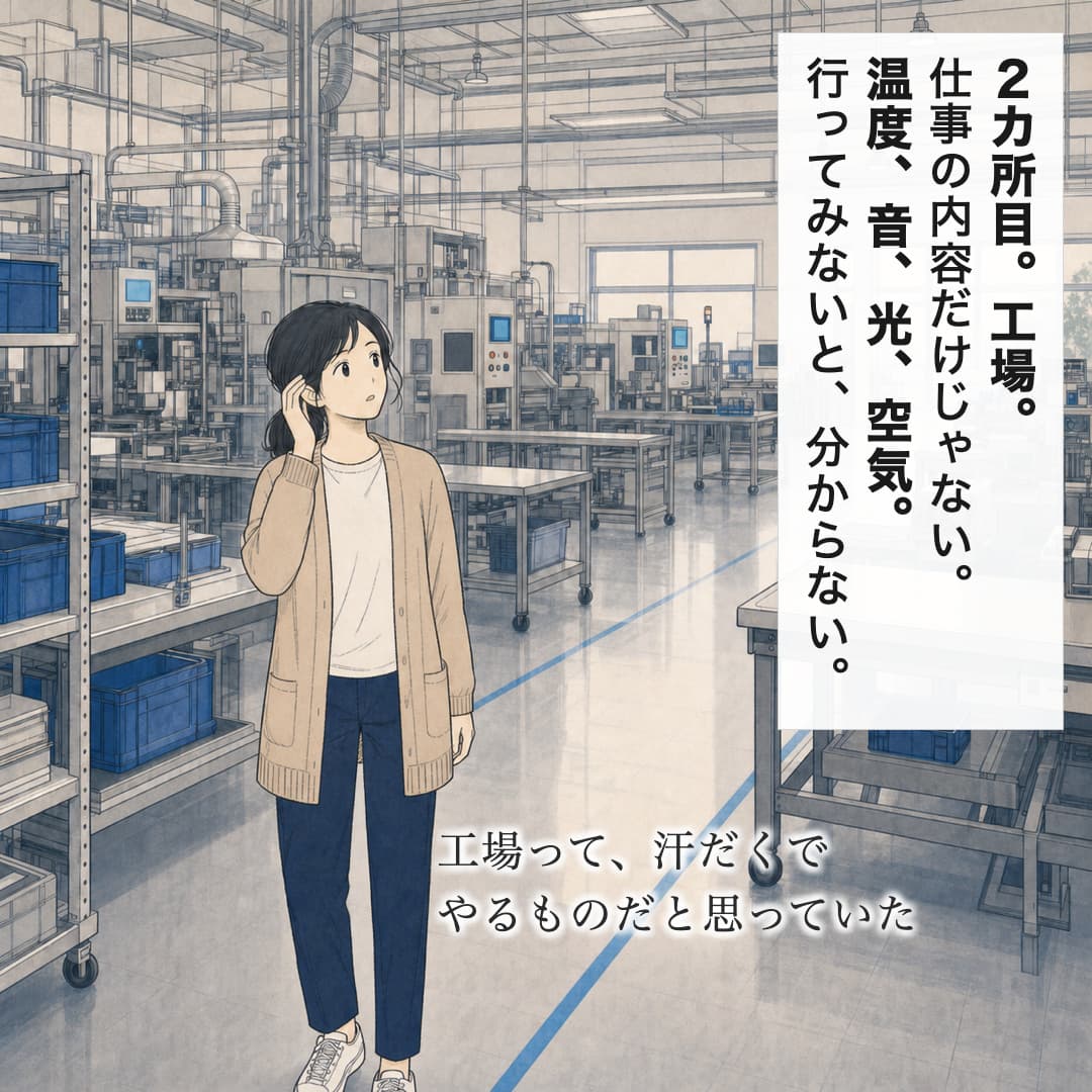 33/2カ所目・工場の見学