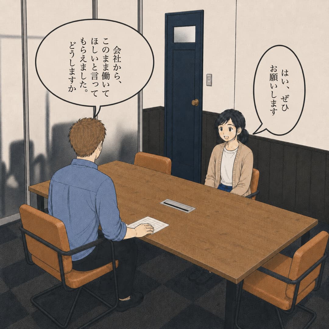 41/本採用の前の面談