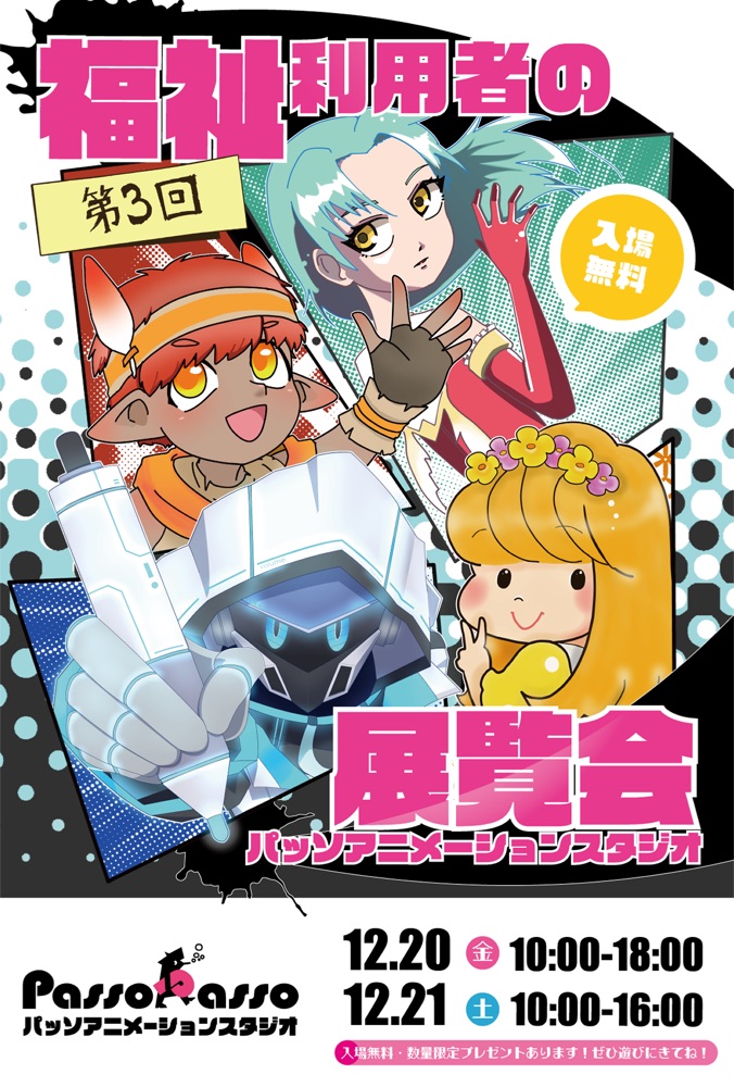 第3回 福祉利用者の展覧会のポスター