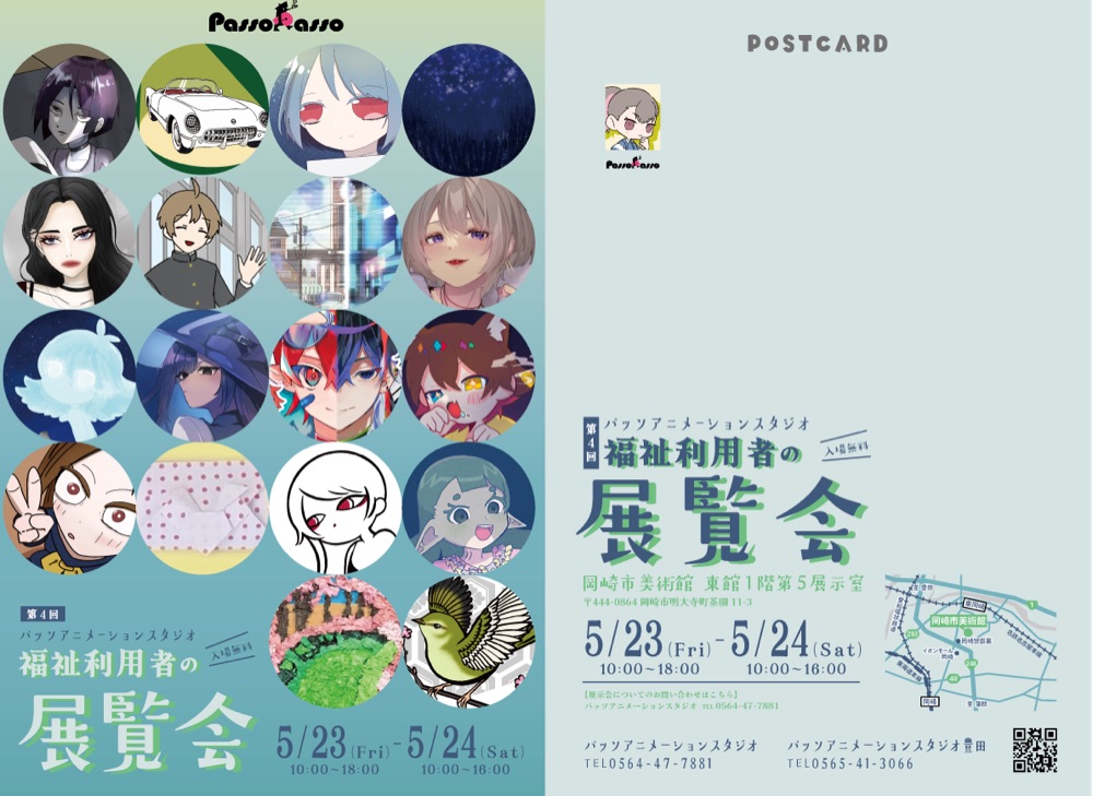 第4回 福祉利用者の展覧会の案内