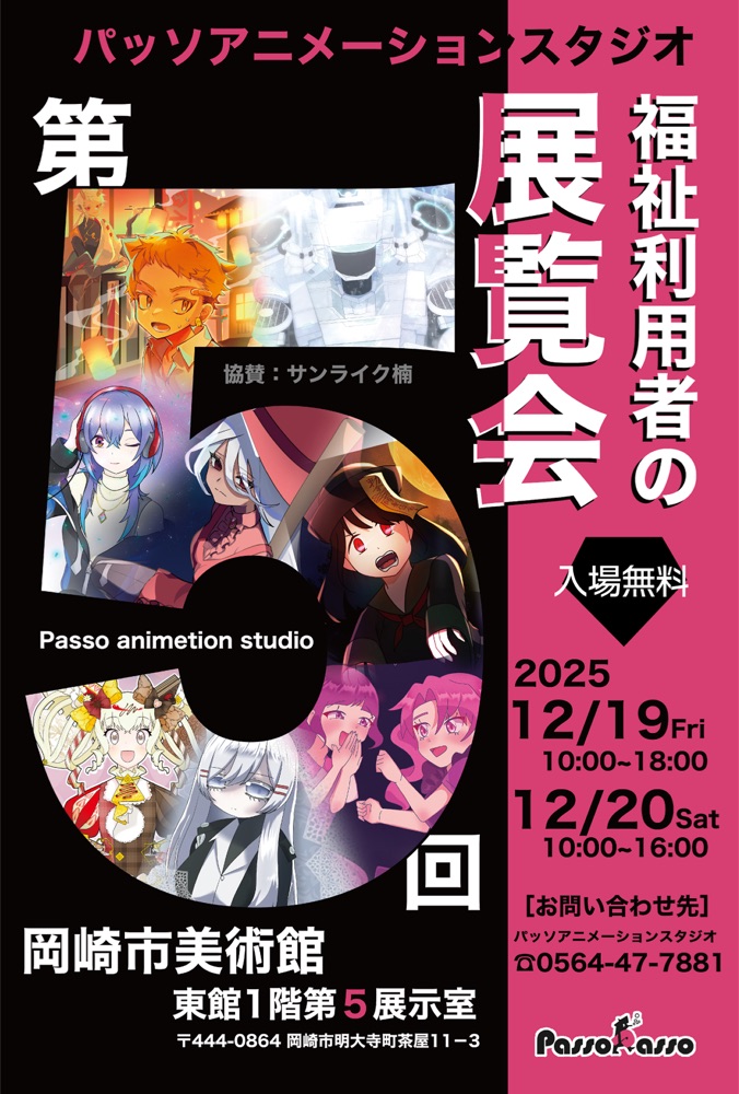 第5回 福祉利用者の展覧会のポスター