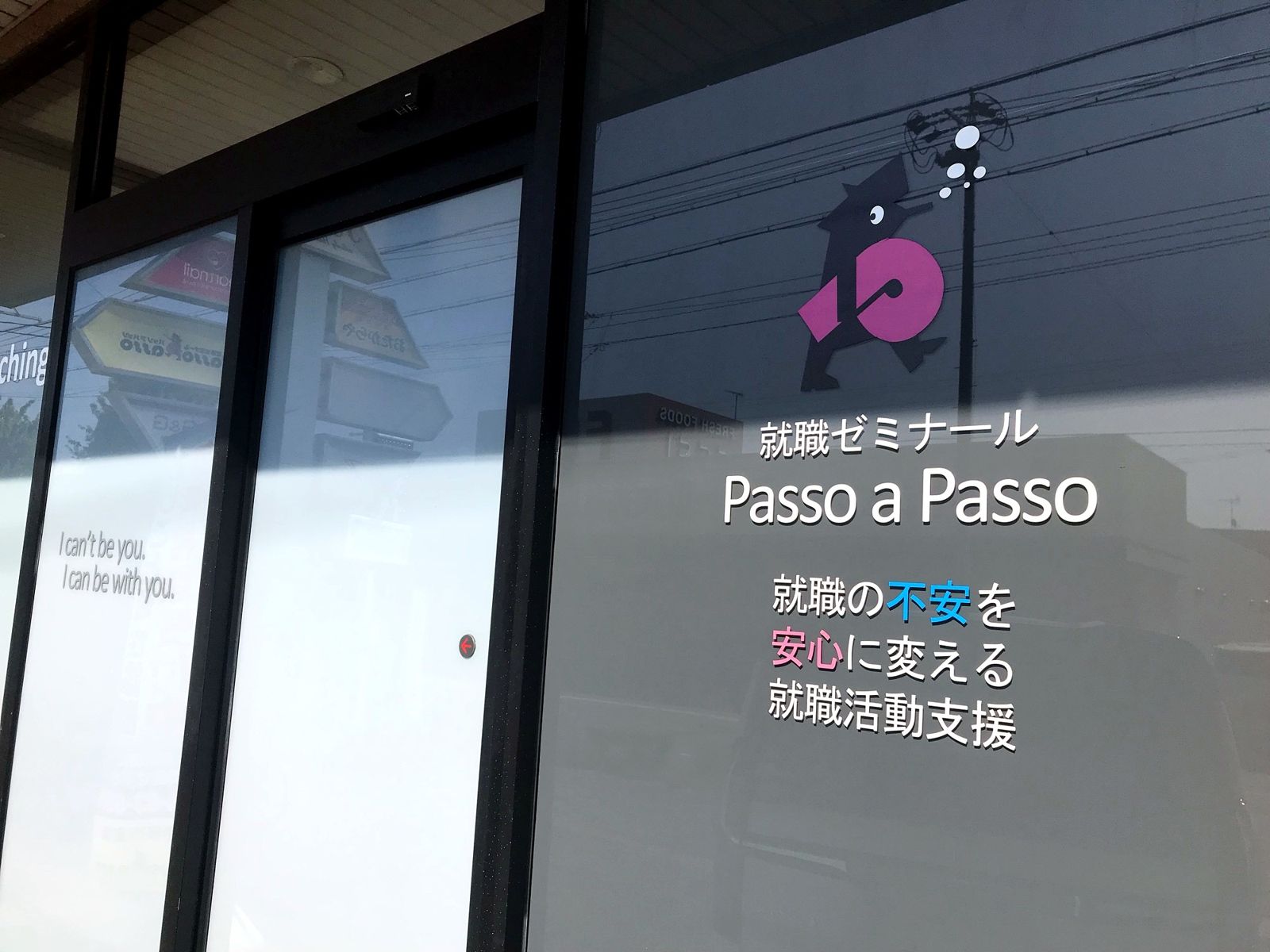 Passo a Passo 入口(I can be with you.)